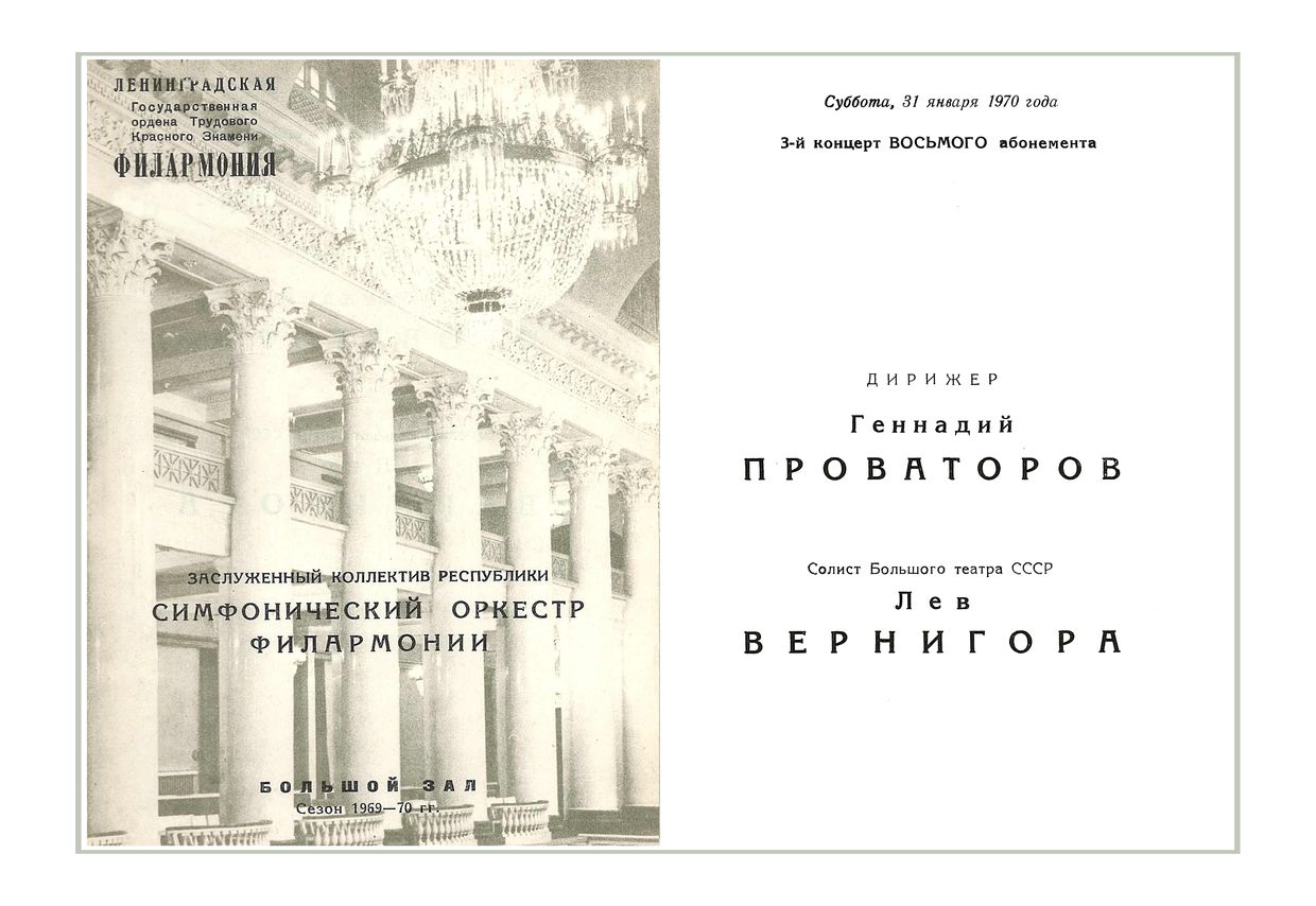 Симфонический концерт
Дирижер – Геннадий Проваторов